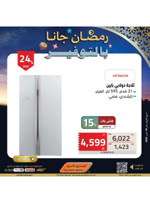 عروض رمضان، العدد المائة