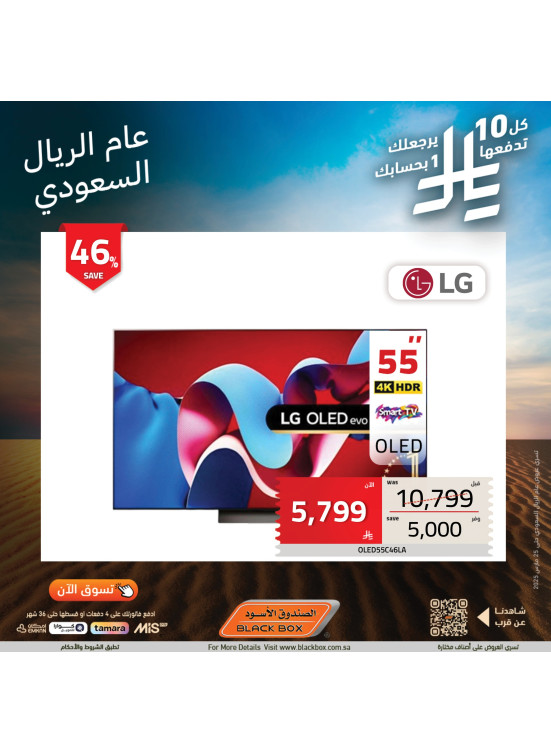 عام الريال السعودي، العدد التاسع