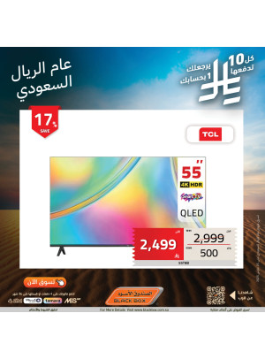 عام الريال السعودي، العدد العاشر