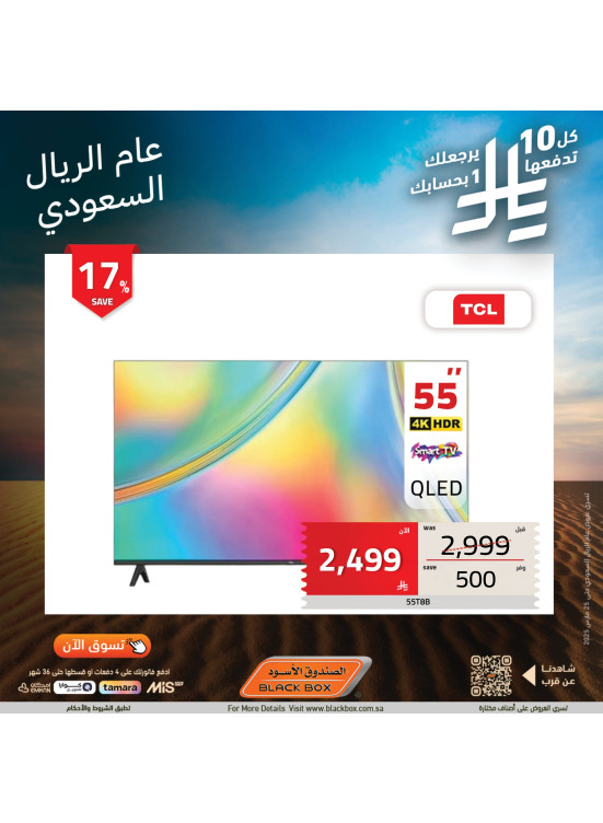 عام الريال السعودي، العدد العاشر
