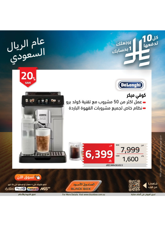 عام الريال السعودي، العدد السادس عشر
