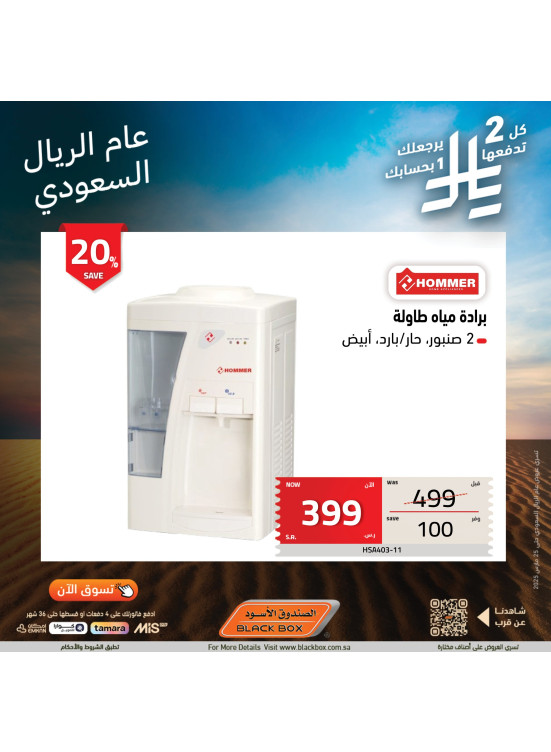 عام الريال السعودي، العدد السادس والعشرون