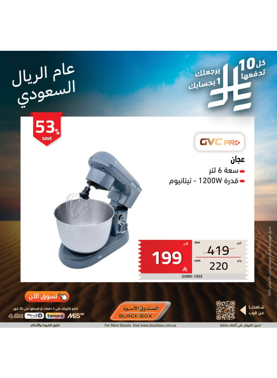 عام الريال السعودي، العدد الخامس والثلاثون