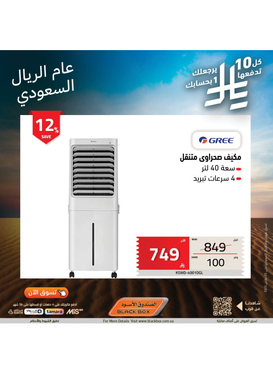 عام الريال السعودي، العدد الواحد والأربعون