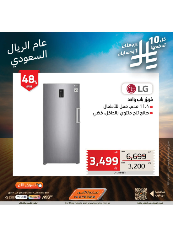 عام الريال السعودي، العدد الأثنين والأربعون