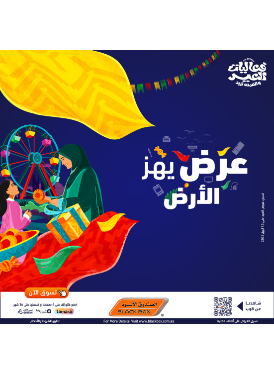 عروض العيد، العدد الخامس