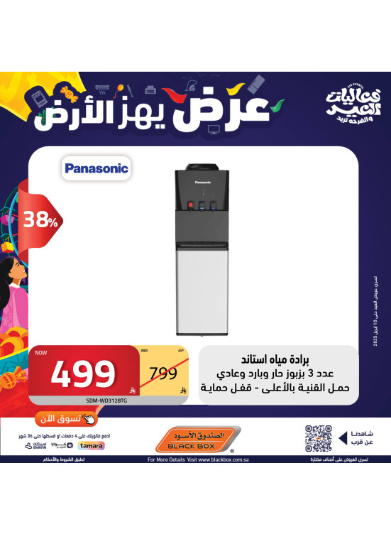 Eid Offers, Vol 6