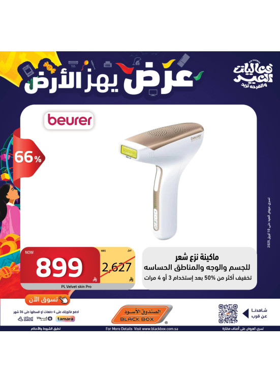 عروض العيد، العدد السابع