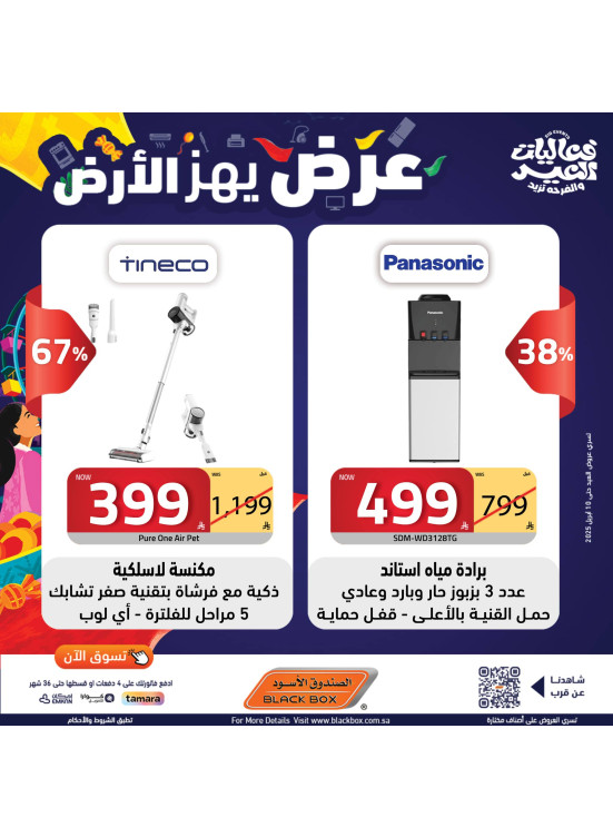 Eid Offers, Vol 17