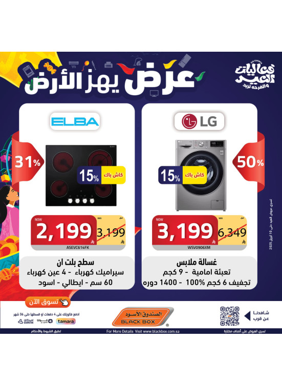 Eid Offers, Vol 19