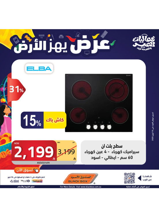 Eid Offers, Vol 23