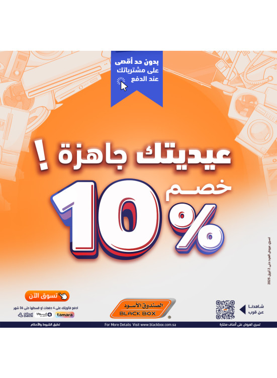 أقوي عروض العيد