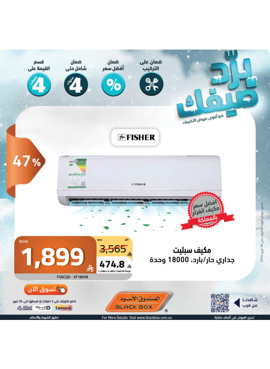 برد صيفك، العدد الثالث