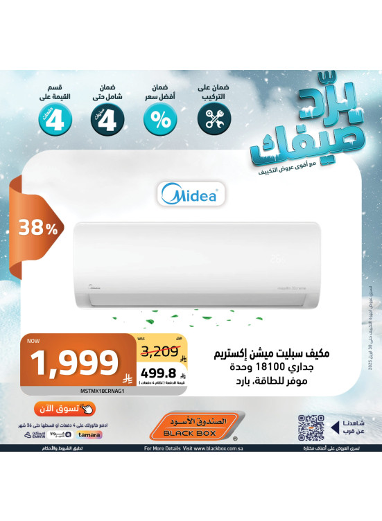 برد صيفك، العدد الرابع