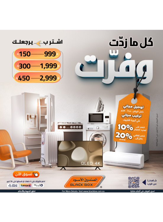عروض التوفير