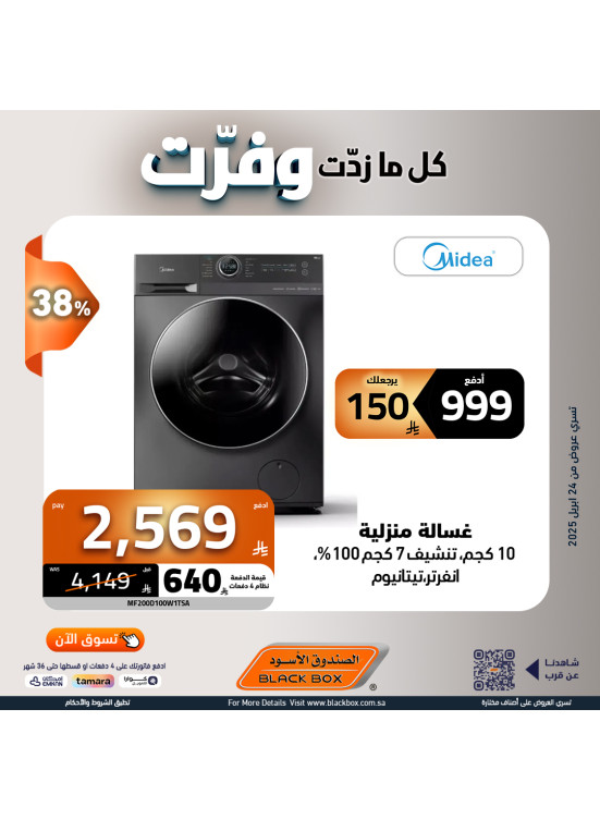 عروض التوفير، العدد الرابع