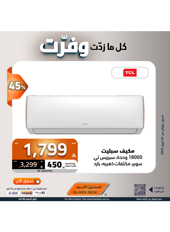 عروض التوفير، العدد السابع
