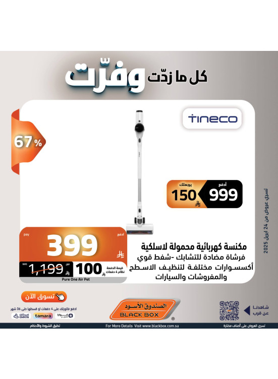 عروض التوفير، العدد الثامن