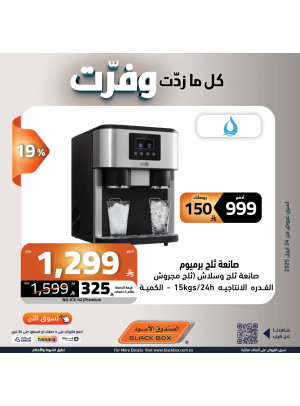 عروض التوفير، العدد التاسع
