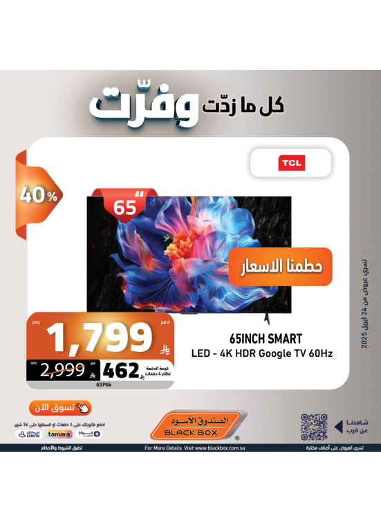 عروض التوفير، العدد الثانى عشر