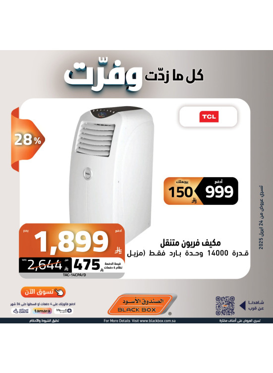 عروض التوفير، العدد الثالث عشر