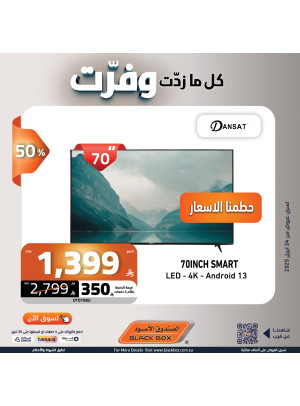 عروض التوفير علي التلفاز