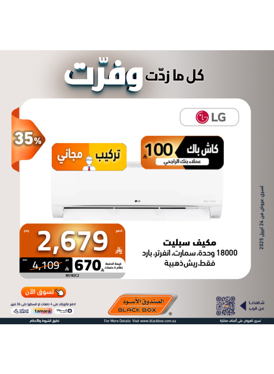 Savings Offers on Air Conditioner, Vol 2