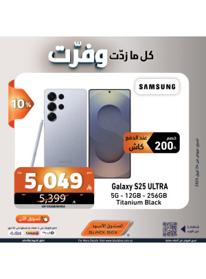 عروض التوفير علي الهواتف الذكية