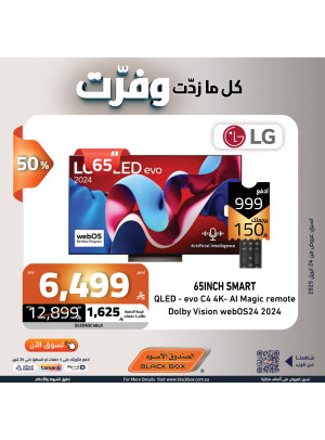عروض التوفير علي التلفاز