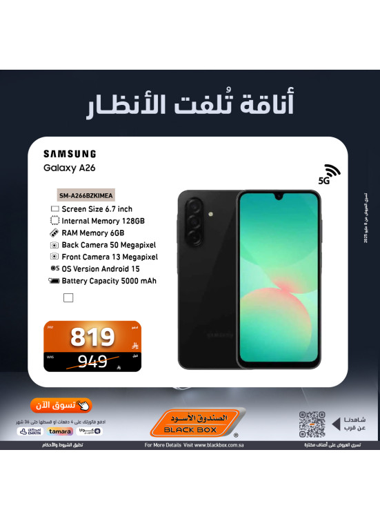 عروض التوفير علي الهواتف الذكية