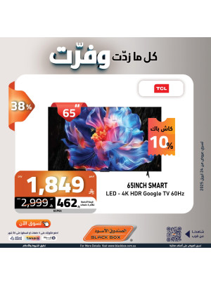 عروض التوفير علي التلفاز، العدد الثاني