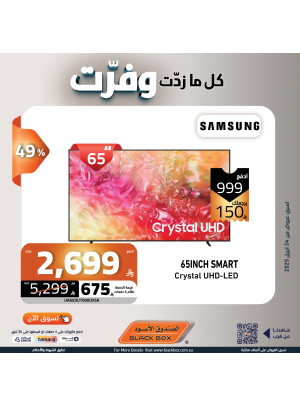 عروض التوفير علي التلفاز، العدد الثالث