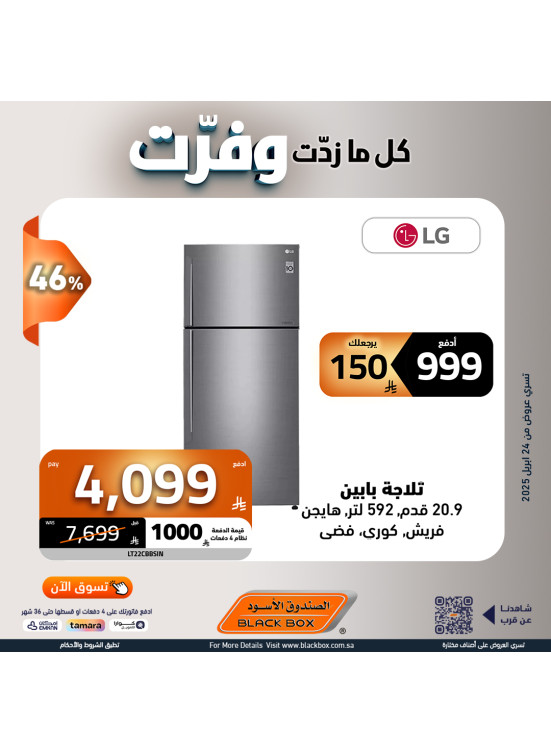 Savings Offers on Refrigerators