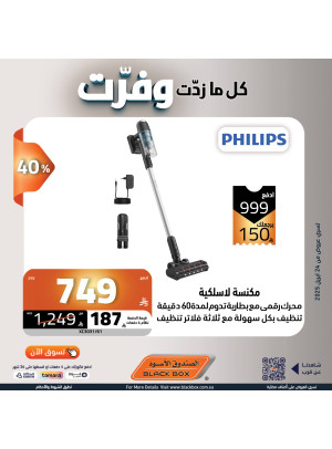 عروض التوفير علي المكانس اللاسلكية