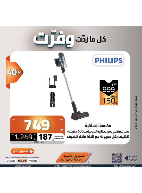 عروض التوفير علي المكانس اللاسلكية