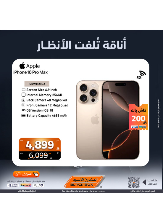عروض التوفير علي الهواتف الذكية، العدد الرابع