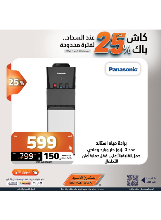 عروض الكاش باك علي الأجهزة الكهربائية