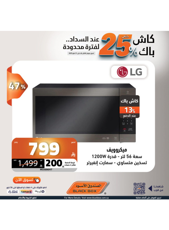 Cashback Deals on Microwave from BlackBox until 31st May - BlackBox KSA
