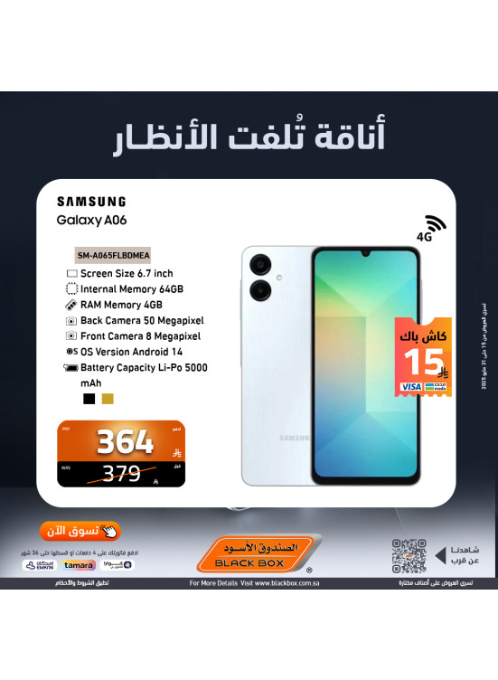 عروض التوفير علي الهواتف الذكية