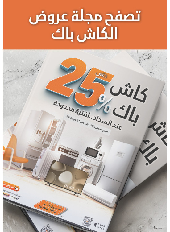 عروض الكاش باك على مكيفات الهواء