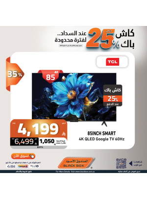 عروض الكاش باك على الشاشات، العدد الثاني