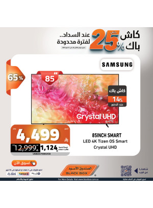 عروض الكاش باك على الشاشات، العدد الثالث