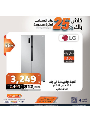 عروض الكاش باك على أجهزة المنزل، العدد الثاني