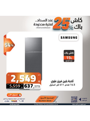 عروض الكاش باك على أجهزة المنزل، العدد الثالث