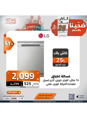 Eid Al Adha Offers on Home Appliances, Vol 2