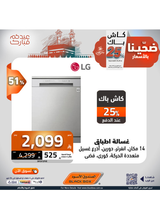 Eid Al Adha Offers on Home Appliances, Vol 2