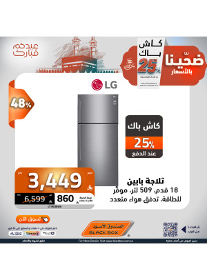 Eid Al Adha Offers on Home Appliances, Vol 3
