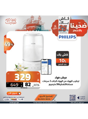 Eid Al Adha Offers on Small Home Appliances