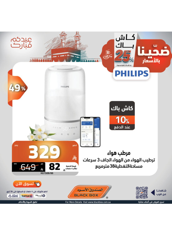 Eid Al Adha Offers on Small Home Appliances
