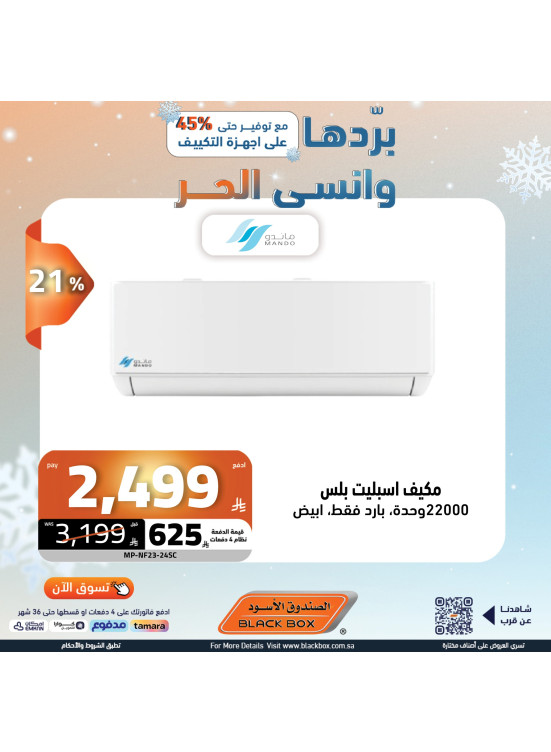 عروض مكيفات الهواء، العدد الثاني